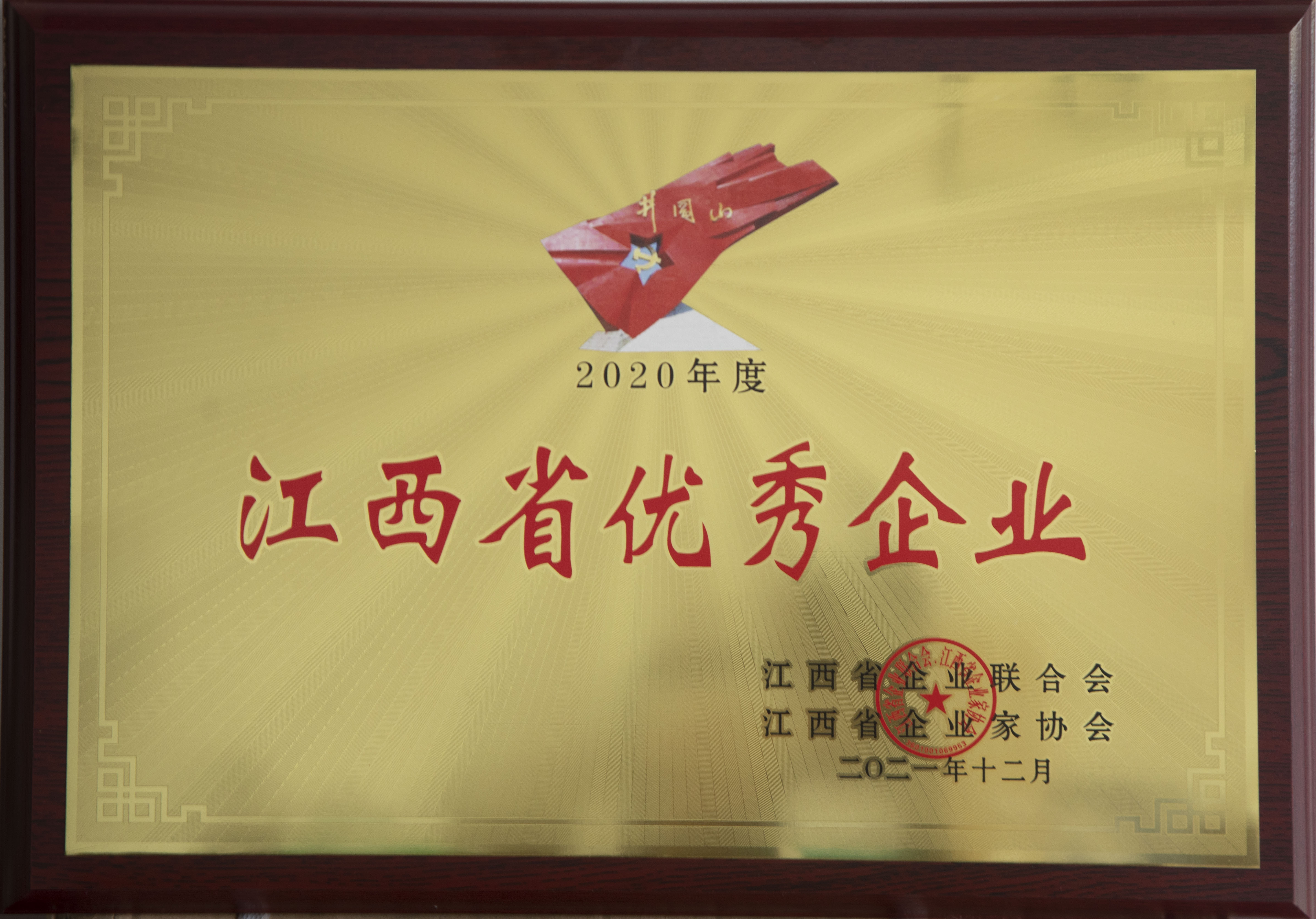 2020年度 江西省優秀企業