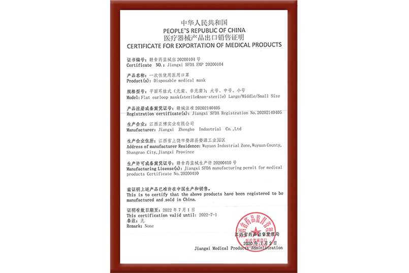 一次性使用醫用口罩出口銷售證明