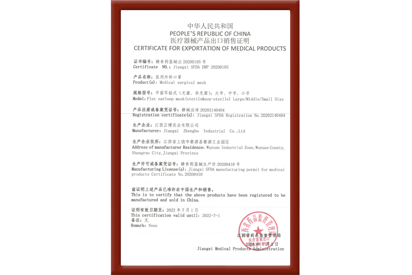 醫用外科口罩出口銷售證明