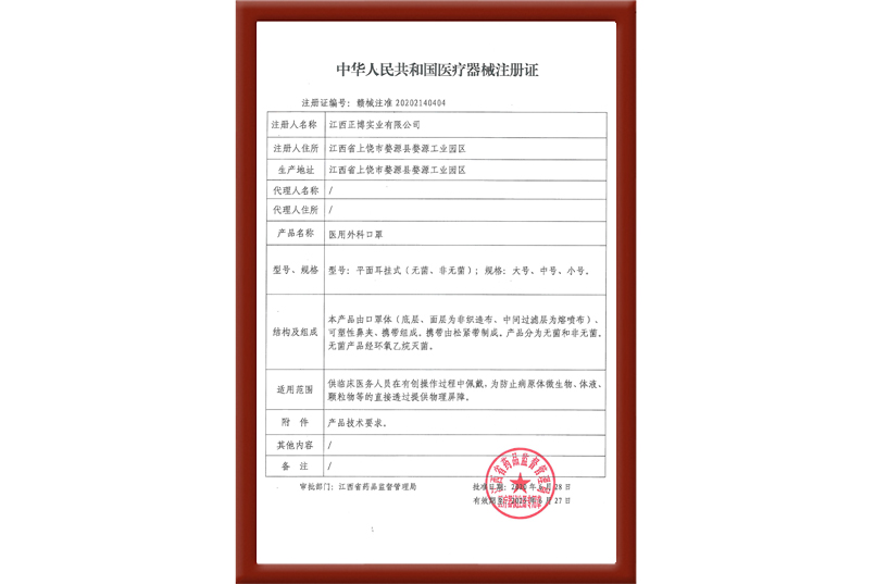 醫用外科口罩注冊證編号：贛械注準20202140404及技術要求